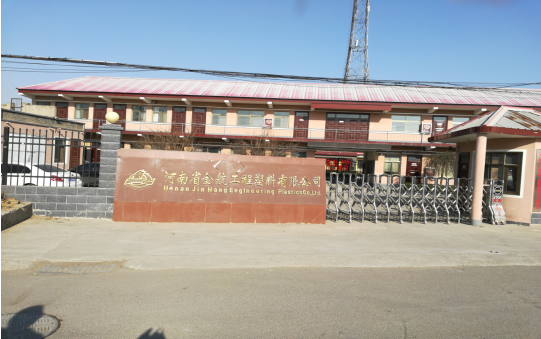 河南省金航工程塑料有限公司年深加工800噸超高分子量聚乙烯板材、尼龍板棒材項(xiàng)目竣工公示